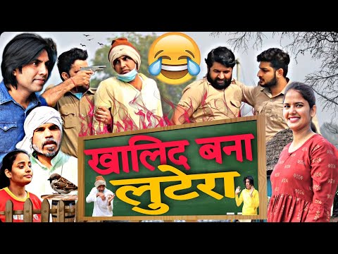 Khalid Bna Lootera | खालिद बना लुटेरा  | Aman Bhati