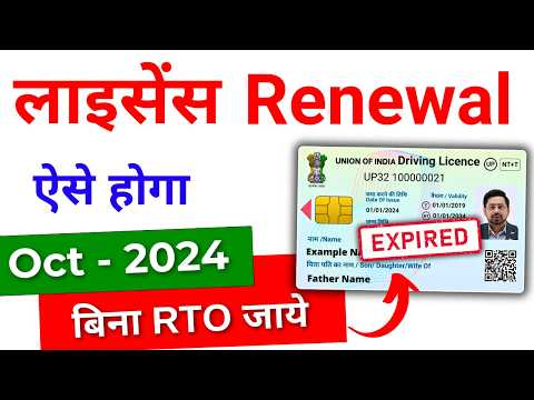 Driving Licence Renewal Online | DL renewal kaise kare 2024 | Driving Licence expired renewal