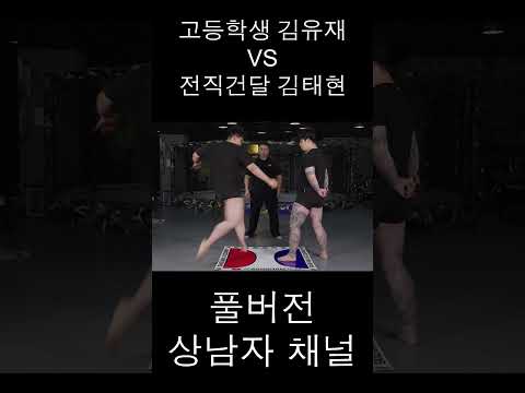 고등학생 VS 전직건달 로우킥차기 대결