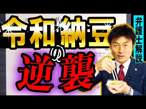 【令和納豆の逆襲】一生涯無料パスポートの返金はどうなる？宮下社長が発信者情報開示訴訟で５ちゃんねらーを狙い撃ち　今後の展開を弁護士解説