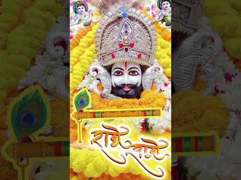 लेने आजा खाटू वाले || #jaishreeshyam ##khatushyam #radhakrishna