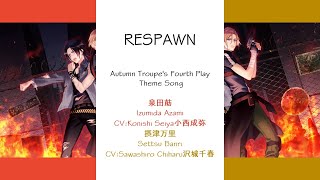 [A3!]RESPAWN{KAN/ROM/EN/中}