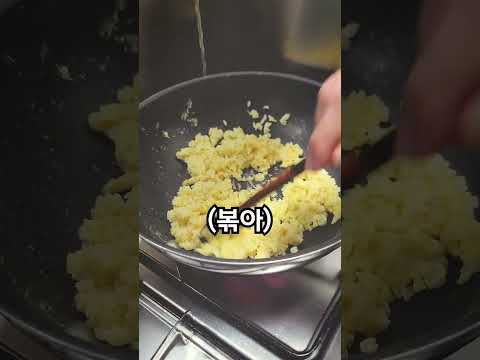 황금볶음밥? 이게 그렇게 맛있어? #shorts