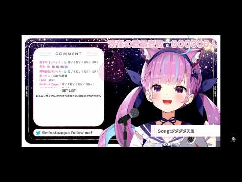 ダダダダ天使 【湊あくあ/ホロライブ】