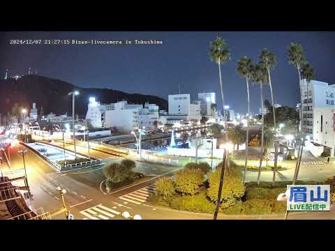 【LIVE配信】 眉山ライブカメラ（徳島県徳島市）/Mt. Bizan in Tokushima Japan - Live Camera