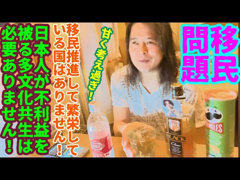 シン「川崎 指圧マッサージサムライ」移民問題を楽観的に語る人は怪しい❗　（令和6年６月２８日の配信分）