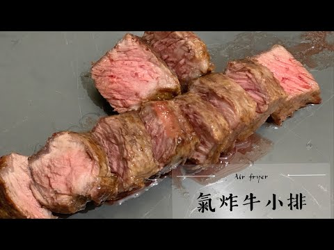 🐂#氣炸無骨牛小排🥩口感超嫩❗️不需過多調味❗️一分鐘食譜讓你一次成功⭕️