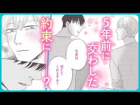 【BL】暁の無責任な約束をずっと覚えていた千尋【エブリデイ イズ ア グッドデイ#2】