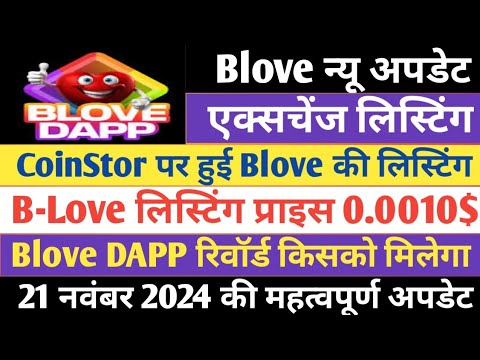 Blove Token Listing Coinstore | Blove 2.0 Good News | Coinstor Exchange Listing BLV || Blove Network