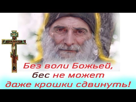 НИКОГДА Не теряй надежду на Промысл Божий! Старец Гавриил Ургебадзе с мудростью и пророчеством