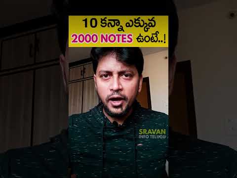 😲 మీ దగ్గర 10 కన్నా ఎక్కువ ₹2,000 నోట్స్ ఉంటే..!! 🔥 #shorts #viral #2000note