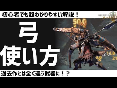 【モンハンワイルズ】最強かつエイム力も不要に！？わかりやすい弓の使い方解説！レ・ダウ攻略も【MHWILDS β版・モンスターハンターワイルズ】