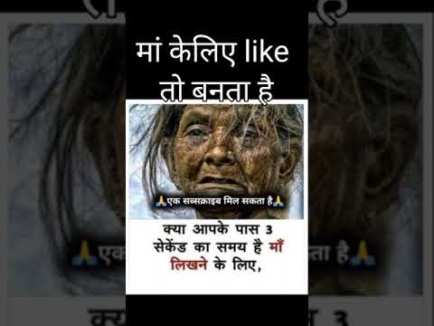 मां।maa।maa ki mamata। मा की ममता।motivation video #reallife #motivational #inspiration #maa #sad