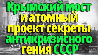 Арзамас-16 и Крымский мост: история антикризисного управленца