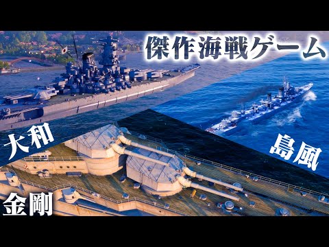 海戦ゲームの最高峰！提督になって戦艦や航空母艦、潜水艦をスマホやPC、PS5やXboxでも操縦可能【World of Warships】