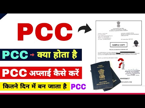 PCC appointment kaise len | pcc kya hota hai | pcc kya hai  #shortvideo #shots #pcc