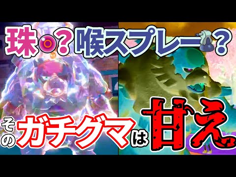 【赫月ガチグマの最高到達点】壊れが"ぶっ壊れ"に。海外大会で大暴れした凶悪コンボ構築を解説！！！｜ダブルバトル【ポケモンSV】