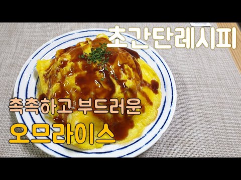 (sub)#37::How to make Omelet Rice(Omurice)