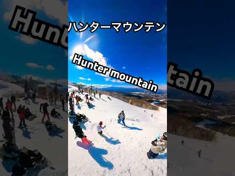 ハンターマウンテンスキー場　Hunter mountain #nharuamit #huntermountainskiresort #ハンターマウンテン塩原 #shorts #snow #スキー場