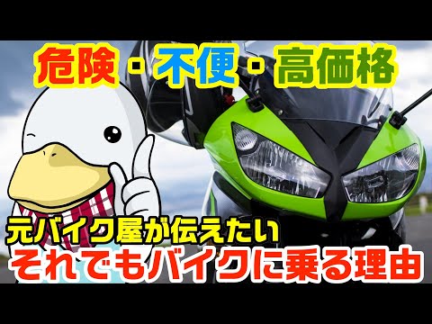 バイクに乗りたい!!そう思った人は人生勝ち組である理由。