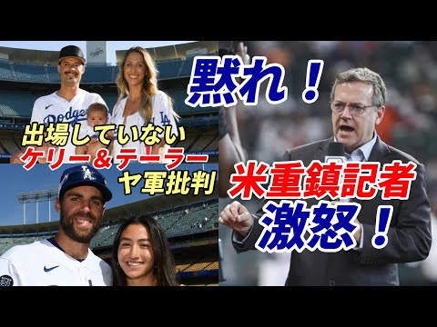 【大谷翔平】ESPN重鎮記者激怒「ケリーとテーラーは黙るべき」ポストシーズン分配金１人＠７３００万円！総額１９７億円は過去最高！分配割合選手会で決定済！米誌「大谷１０年７億ドル契約はコスパ最高だった」