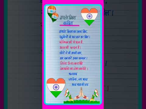 Republic day poem in hindi|gantantra diwas par kavita|गणतंत्र दिवस पर कविता|26 january par kavita