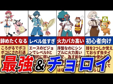 ガチトラウマ＆楽勝だったジムリーダー15選【歴代ポケモン】