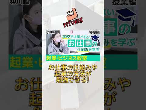 将来お仕事に役立つ習い事 3選！【テラコヤプラス by Ameba 】 / 授業の様子はコメント欄から！