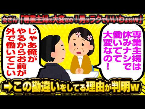 婚活女子が「専業主婦は会社員より大変」と勘違いしてる理由が明らかに！アホすぎてスレ民大爆笑wwww