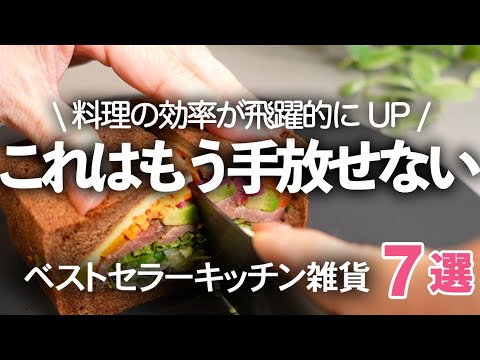 【キッチングッズ】料理の効率が飛躍的にUP！ベストセラーキッチン便利グッズ６選/セラミック/水筒/包丁/ピーラー