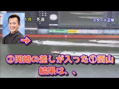 【G1戸田】3日目11R①西山②岡崎③齊藤④須藤⑤杉山⑥中村