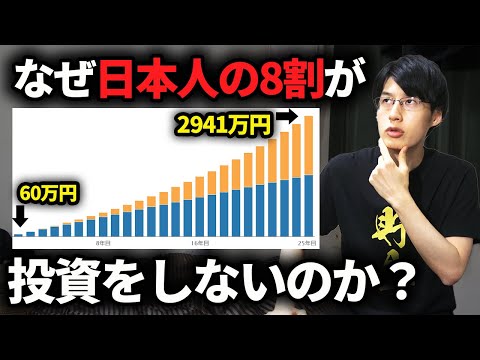 新NISAが始まっても日本人の8割が投資をしない理由とは？増税・インフレのなか資産形成していくにはどうしたらいいのか。【老後2000万円問題/ニーサ】