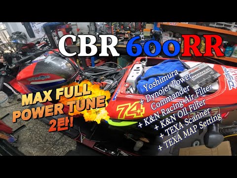 Honda CBR 600RR / Yoshimura Full System / Blog / 슈퍼 풀 파워 튜닝 600RR! 이정도 까지 한다고!? Go To Middle King