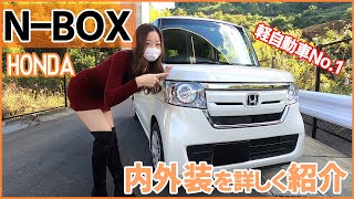 【N-BOX】内装外装を詳しく紹介！こんな車が欲しかった!!選ばれる理由がすごく納得！！