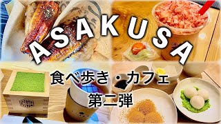 vlog/浅草/仲見世通り/東京/食べ歩き/おすすめ/グルメ