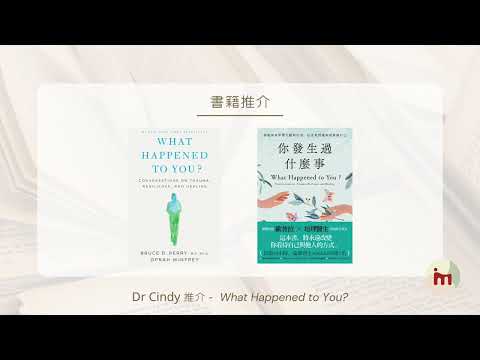 【Dr Cindy推介】書籍推介 - What Happened to You? 《你發生過什麼事？》