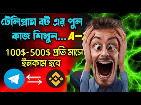 Telegram Bot Pull tutorial। টেলিগ্রাম বটের পুল কাজ শিখুন। A-Z Work। Telegram bot full course.