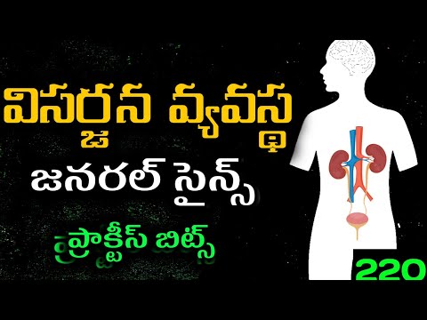 Biology practice bits in telugu || General studies practice bits in telugu || bit bank - 220