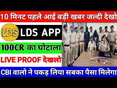 Lds Earning App Today New Update | Lds App Withdrawal Problem | Lds App Se Withdrawal Kaise Kare |