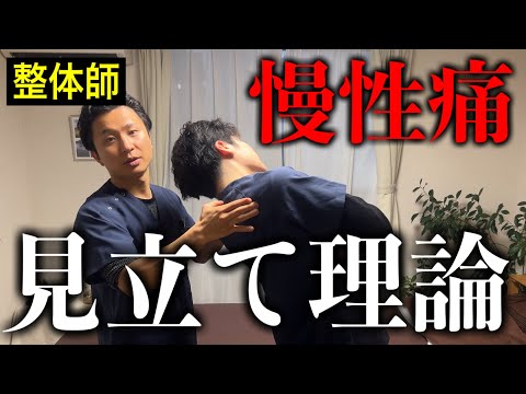 【上級編】痛みの原因が丸わかり！見立て理論