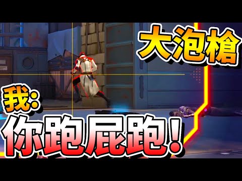 【特戰英豪】狙擊大泡槍！我：你還跑！「跑屁跑」！