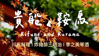 2024 Kansai | Ep.1 Kurama Shrine and Kibune-dera Temple | One-day Itinerary from Kibune to Kurama