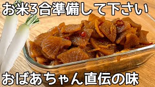 大根のハリハリ漬け【切って漬けるだけ】１度作ればやみつきになります