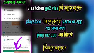 ping me balance ping me app recharge in game purchase in app purchase play store virtual visa card