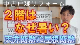 【断熱】断熱材の厚みは〇〇必要？DIYでできる天井断熱リフォーム！