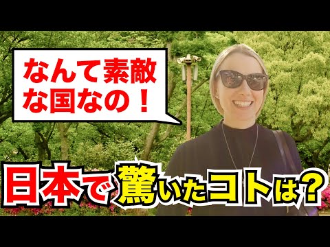 【過去回】「日本は何て素敵な国なの！」外国人観光客にインタビュー｜ようこそ日本へ！Welcome to Japan!