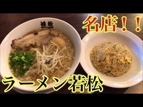 平日の昼から行列ができる名店で鰹出汁のラーメンいただきました！