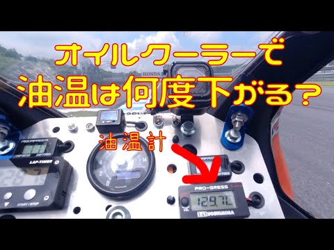 オイルクーラーの効果を確認してみた【ブロー対策】