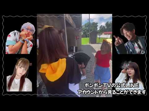 先輩と遊びたい後輩たちがかわいい♡【ボンボン tv】