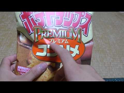 コイケヤ ポテトチップス プレミアムコンソメ味